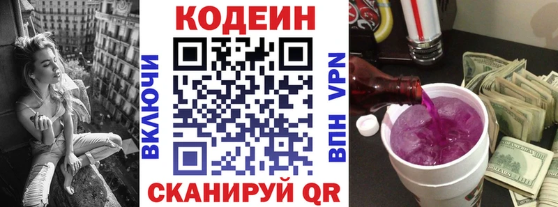 Codein Purple Drank  Красноярск 
