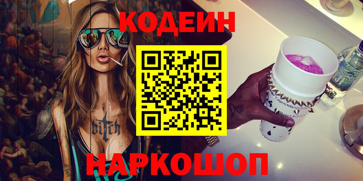Красноярск  Кодеин напиток Lean (лин)  Кодеин напиток Lean (лин)  Вход с VPN 