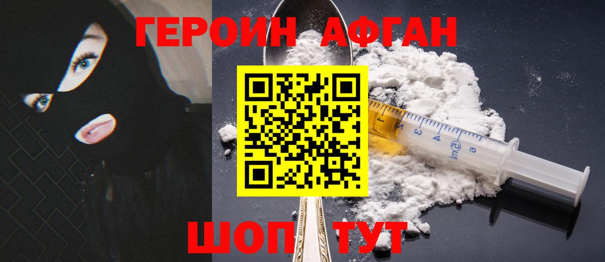 Героин афганец  Героин  Красноярск  Вход с VPN 